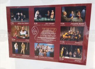 С премиера на сборника „Камерни пиеси” на Магда Борисова на 7 юни в Ямбол започва програмата на Театралните празници „Невена Коканова”
