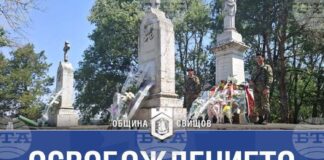 Свищов чества 149 години от освобождението си