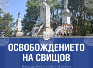Свищов чества 149 години от освобождението си