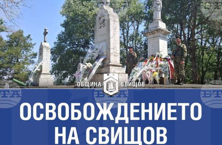 Свищов чества 149 години от освобождението си