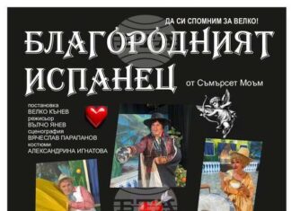 Тополовградският театър „Велко Кънев” ще представи в Елхово премиерния си спектакъл „Благородният испанец”