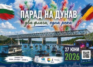Трансграничен парад по Дунав край Русе предлага речно дефиле на повече от 200 лодки и джетове, акробатично авиошоу и концерти