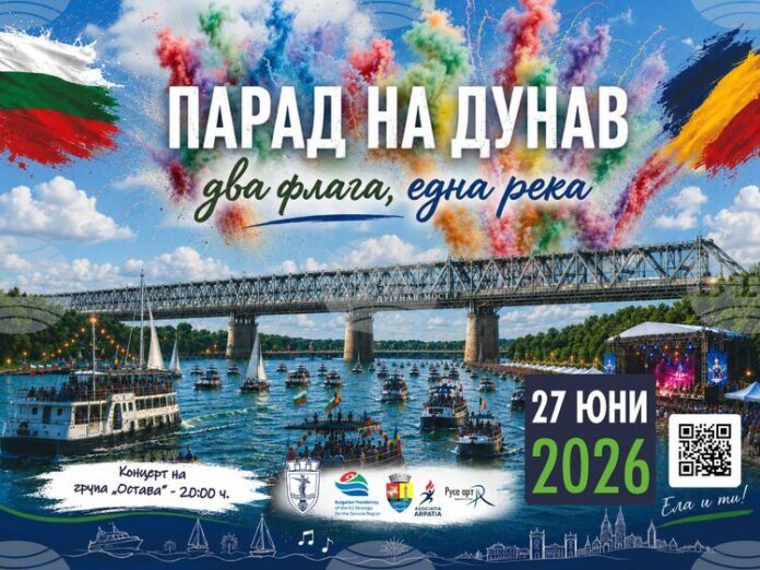 Трансграничен парад по Дунав край Русе предлага речно дефиле на повече от 200 лодки и джетове, акробатично авиошоу и концерти