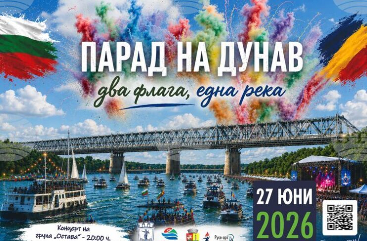 Трансграничен парад по Дунав край Русе предлага речно дефиле на повече от 200 лодки и джетове, акробатично авиошоу и концерти