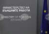 България изразява солидарност с Полша след нарушаването на въздушното ѝ пространство от руска ракета, заявиха от МВнР