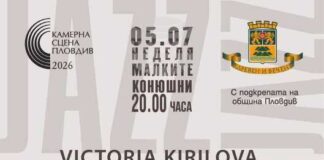 Басистката и композитор Виктория Кирилова ще представи днес съвременен джаз и български фолклор в Пловдив