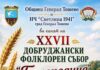 Добруджанският фолклорен събор „Богородица“ ще събере изпълнители и почитатели на българските традиции в края на август Добруджанският фолклорен събор „Богородица“ ще събере изпълнители и почитатели на българските традиции в края на август