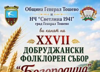 Добруджанският фолклорен събор „Богородица“ ще събере изпълнители и почитатели на българските традиции в края на август