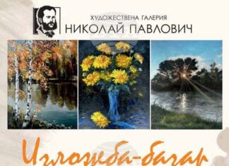 Изложба базар на свищовски художници се открива днес в Художествената галерия „Николай Павлович“ в дунавския град Изложба базар на свищовски художници се открива днес в Художествената галерия „Николай Павлович“ в дунавския град