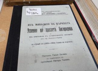 Изложба в Общинската библиотека в Казанлък разказва историята на православните храмове в региона Изложба в Общинската библиотека в Казанлък разказва историята на православните храмове в региона