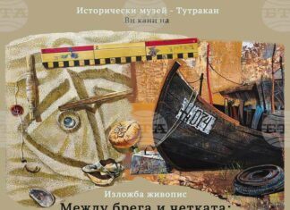 Изложба „Между брега и четката“ ще представи картини на двама художници, вдъхновени от Дунав Изложба „Между брега и четката“ ще представи картини на двама художници, вдъхновени от Дунав