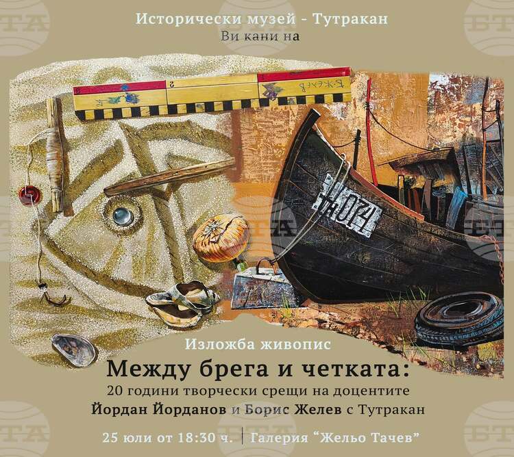 Изложба „Между брега и четката“ ще представи картини на двама художници, вдъхновени от Дунав