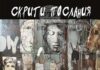 Изложбата „Скрити послания“ на художничката Бистра Бакалова ще бъде представена пред старозагорската публика
