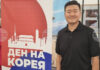 Корейската култура леко се променя, за да стане по-популярна, каза по време на инициативата „Ден на Корея“ в Кюстендил Грег Ким Корейската култура леко се променя, за да стане по-популярна, каза по време на инициативата „Ден на Корея“ в Кюстендил Грег Ким