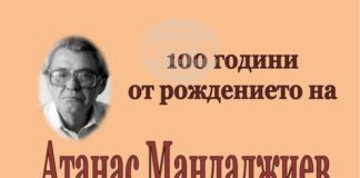 Навършват се 100 години от рождението на Атанас Мандаджиев - основател на Асоциацията на писателите криминалисти и автор на „Баш майстора“