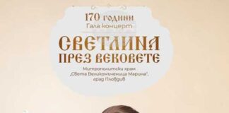 Нина Николина и Мария Славова са сред специалните гости в концерт по повод 170-годишнината на храм „Св. Марина“ в Пловдив