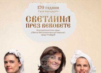 Нина Николина и Мария Славова са сред специалните гости в концерт по повод 170-годишнината на храм „Св. Марина“ в Пловдив Нина Николина и Мария Славова са сред специалните гости в концерт по повод 170-годишнината на храм „Св. Марина“ в Пловдив