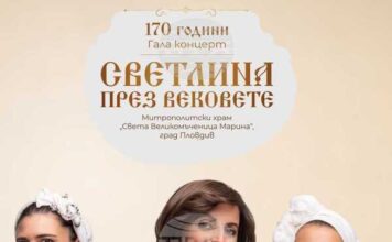Нина Николина и Мария Славова са сред специалните гости в концерт по повод 170-годишнината на храм „Св. Марина“ в Пловдив Нина Николина и Мария Славова са сред специалните гости в концерт по повод 170-годишнината на храм „Св. Марина“ в Пловдив