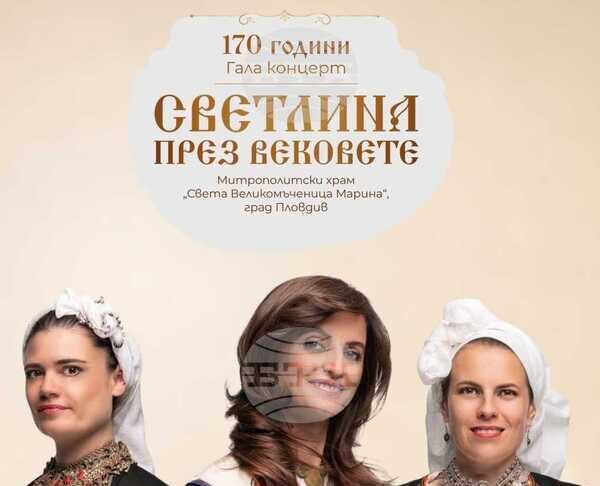Нина Николина и Мария Славова са сред специалните гости в концерт по повод 170-годишнината на храм „Св. Марина“ в Пловдив