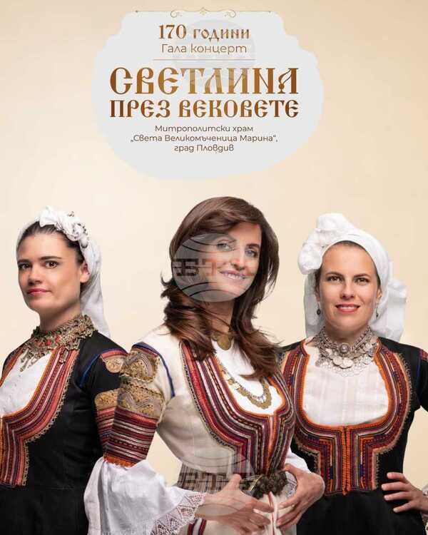 Нина Николина и Мария Славова са сред специалните гости в концерт по повод 170-годишнината на храм „Св. Марина“ в Пловдив