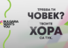 Платформата „България те иска“ предоставя на бизнеса достъп до общност от над 40 000 професионалисти