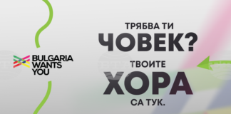 Платформата „България те иска“ предоставя на бизнеса достъп до общност от над 40 000 професионалисти