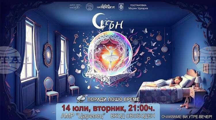Прогнозата за лошо време във Велико Търново променя датата на провеждане на балетния спектакъл „Сън“