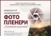 Селекция от националните фотопленери „Долината на розите“ е показана в археокомплекс „Долината на тракийските царе“ край Казанлък