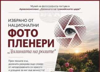 Селекция от националните фотопленери „Долината на розите“ е показана в археокомплекс „Долината на тракийските царе“ край Казанлък