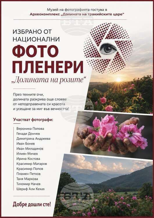 Изложбата с избрани снимки от националните фотопленери Долината на розите