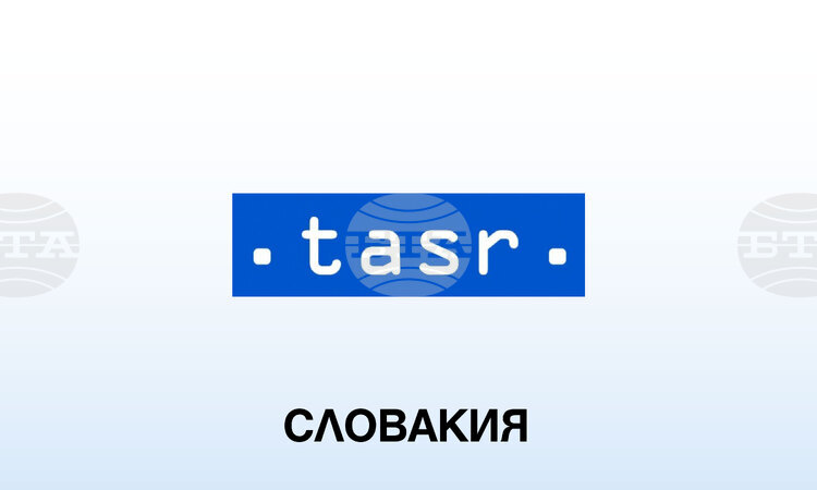 ТАСР: Словакия и Чехия ще настояват за повече европейско финансиране за регионите