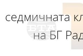 „Молец" и Дара с песента USK са на върха в „Нашите 10“ по „БГ радио"