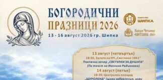 Четиридневна програма, посветена на традициите, подготвят в Шипка за тазгодишните Богородични празници