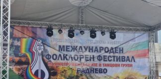 Двадесетият международен фолклорен фестивал „Раднево 2026“ ще се проведе от 5 до 7 септември