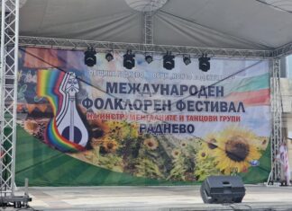 Двадесетият международен фолклорен фестивал „Раднево 2026“ ще се проведе от 5 до 7 септември