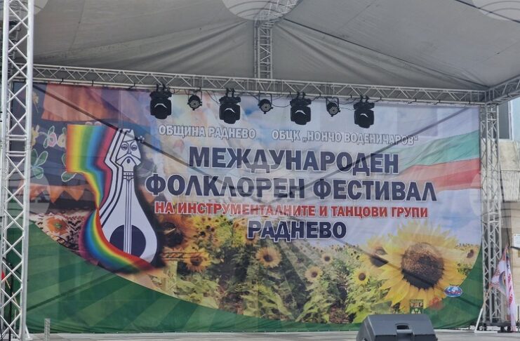 Двадесетият международен фолклорен фестивал „Раднево 2026“ ще се проведе от 5 до 7 септември