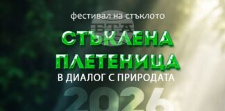 Фестивалът „Стъклена плетеница“ в Боженци започва днес