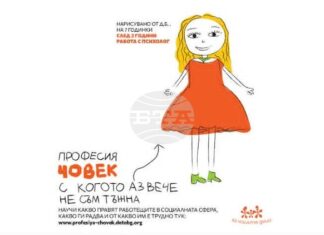 Кампанията "Професия Човек" показва специалистите, които стоят зад малките победи на децата Кампанията "Професия Човек" показва специалистите, които стоят зад малките победи на децата