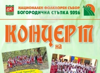 Концерт на танцови групи от България, Молдова и Турция ще даде символичното начало на 20-ия събор „Богородична стъпка"