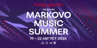 Markovo Music Summer представя три концерта през август в пловдивското село Марково
