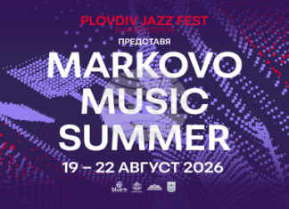 Markovo Music Summer представя три концерта през август в пловдивското село Марково