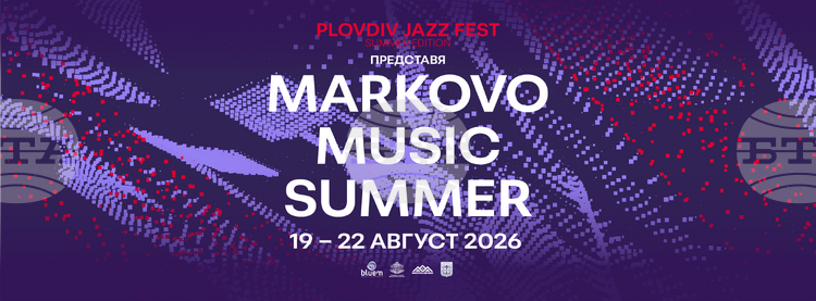 Markovo Music Summer представя три концерта през август в пловдивското село Марково