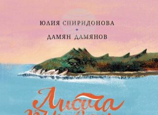 Новото детско издание „Лисича ръкавичка“ е първата книжка от приказната поредица „Дивен свят”