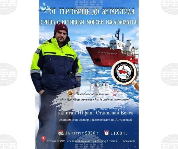Офицер от екипажа на НИК „Св. св. Кирил и Методий“ ще разкаже за експедициите до Антарктида на среща в Търговище