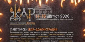 Първият ножаро-ковашки фестивал „Жар“ ще се състои в троянското село Орешак днес и утре
