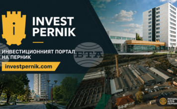 Перник вече разполага с инвестиционен портал и мрежа от инвестиционни посланици Перник вече разполага с инвестиционен портал и мрежа от инвестиционни посланици
