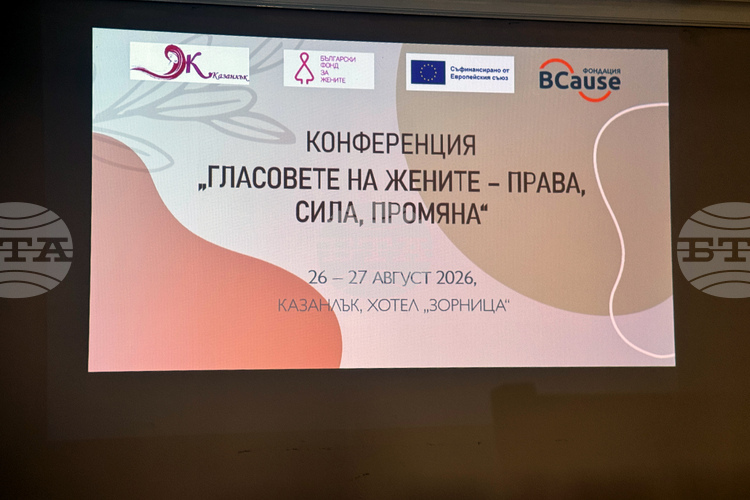 Ролята на синдикатите за правата на жените е във фокуса на втория ден от международна конференция в Казанлък