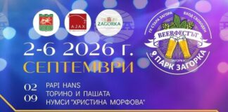 Стара Загора щe бъде домакин на петдневен „Beerфест“, който събира любители на музиката и бирата за 11-и път
