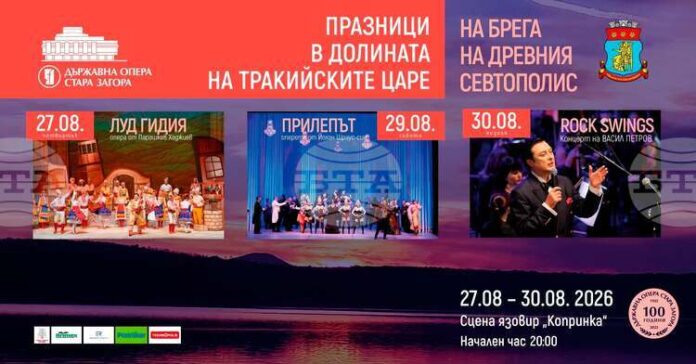 Старозагорската опера ще представи тази вечер оперетата „Прилепът“ от Йохан Щраус – син на сцената край язовир „Копринка“