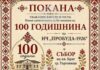 В търговищкия квартал „Бряг“ подготвят събор с празнична програма по повод 100-годишнината от основаването на местното читалище